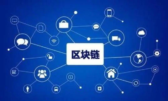 區(qū)塊鏈與比特幣的聯(lián)系與區(qū)別 辨析區(qū)塊鏈和比特幣的關(guān)系